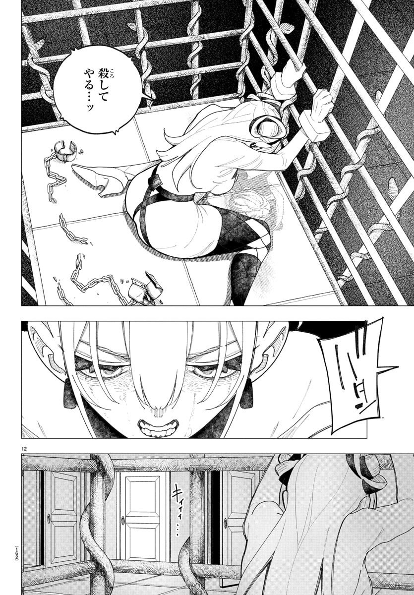 Sonata wa Ittai Dare Nanda - Chapter 13 - Page 13