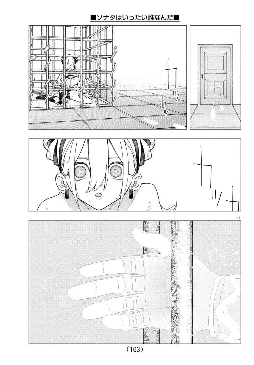 Sonata wa Ittai Dare Nanda - Chapter 13 - Page 14