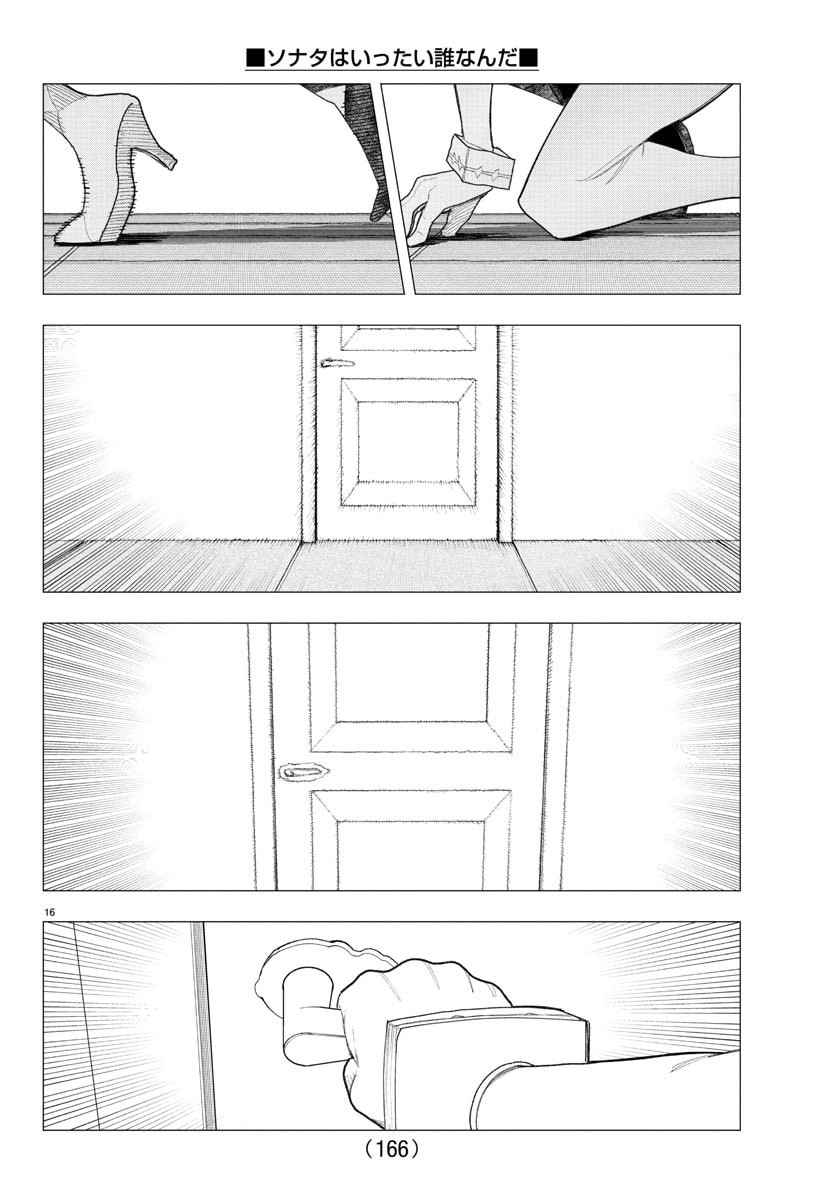 Sonata wa Ittai Dare Nanda - Chapter 13 - Page 17