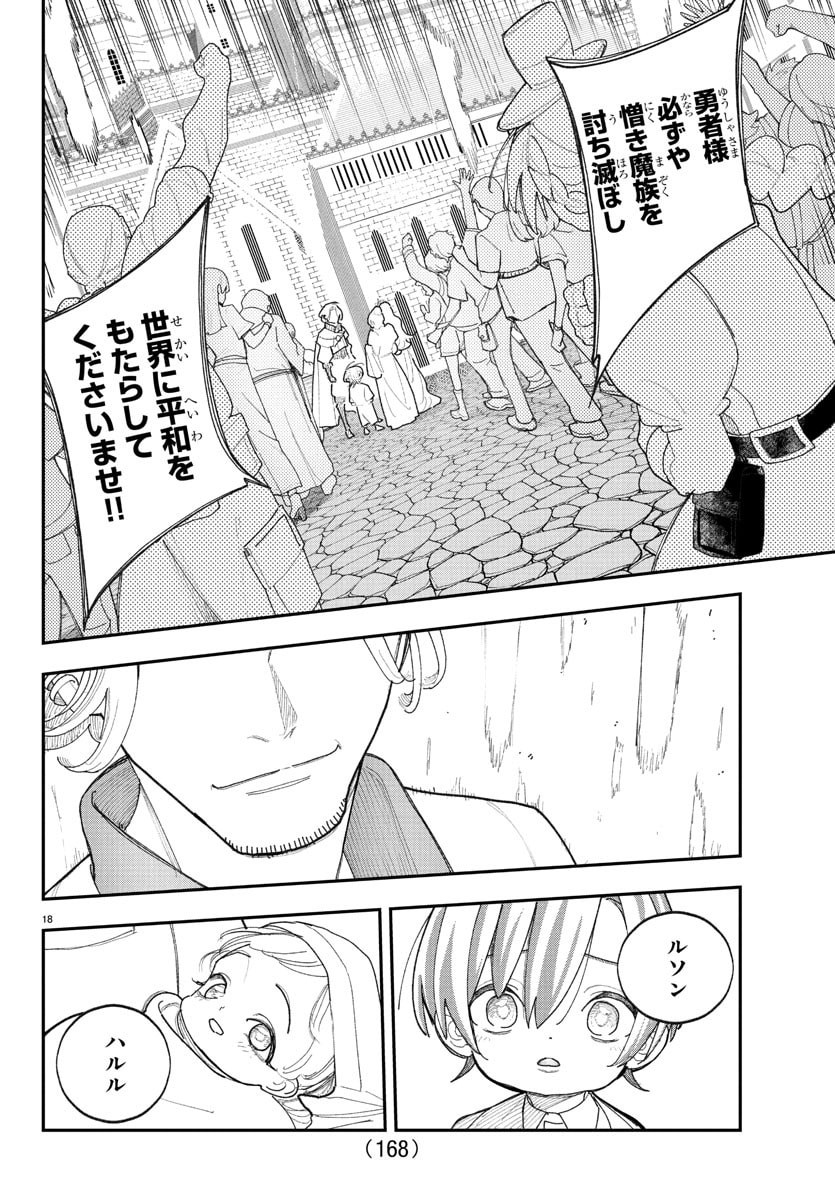 Sonata wa Ittai Dare Nanda - Chapter 13 - Page 19