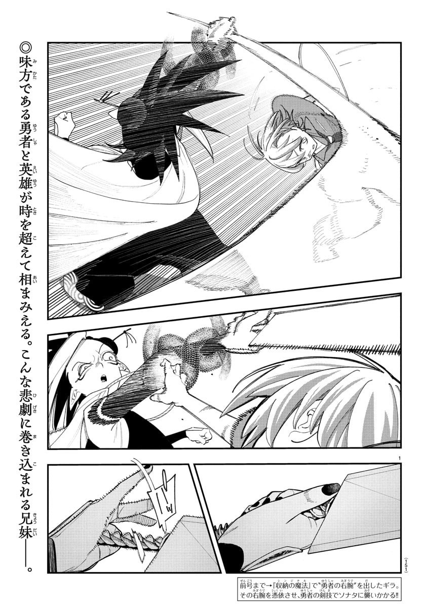 Sonata wa Ittai Dare Nanda - Chapter 13 - Page 2