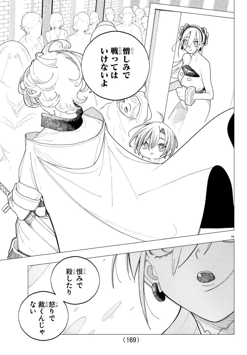 Sonata wa Ittai Dare Nanda - Chapter 13 - Page 20