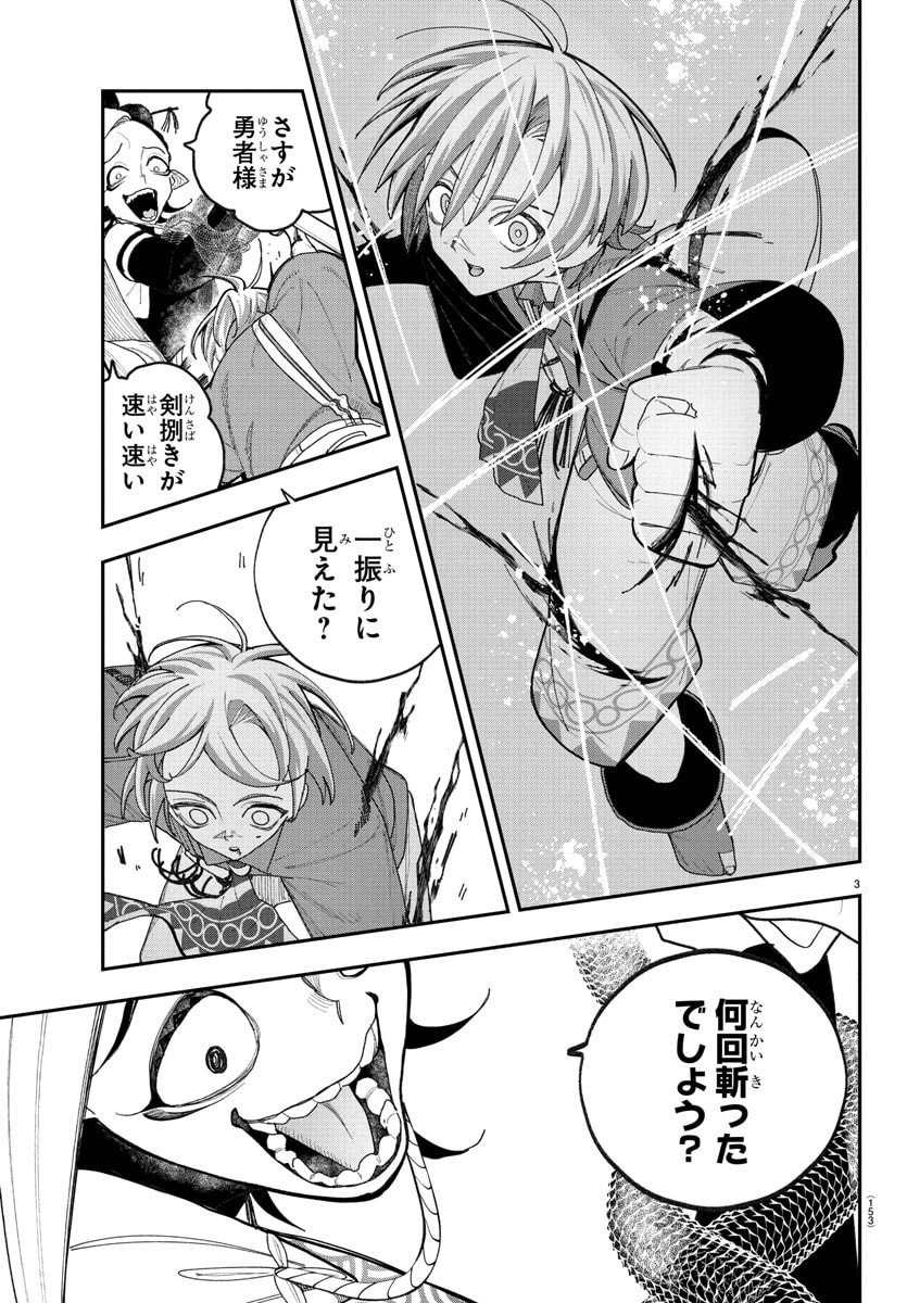 Sonata wa Ittai Dare Nanda - Chapter 13 - Page 4