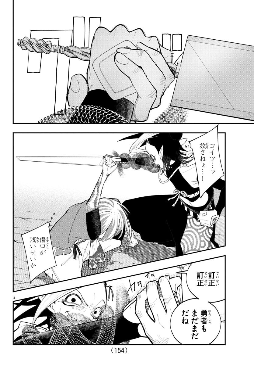 Sonata wa Ittai Dare Nanda - Chapter 13 - Page 5