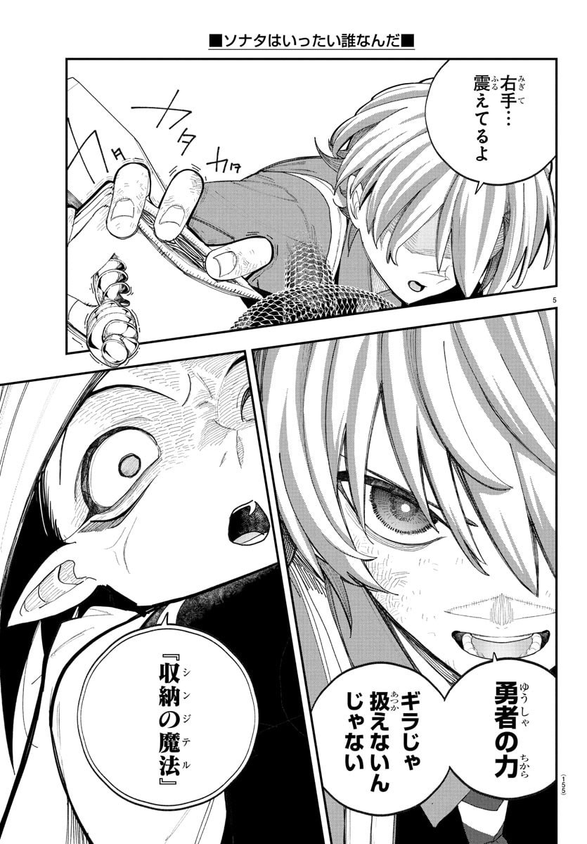 Sonata wa Ittai Dare Nanda - Chapter 13 - Page 6