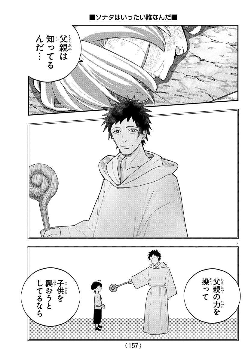 Sonata wa Ittai Dare Nanda - Chapter 13 - Page 8