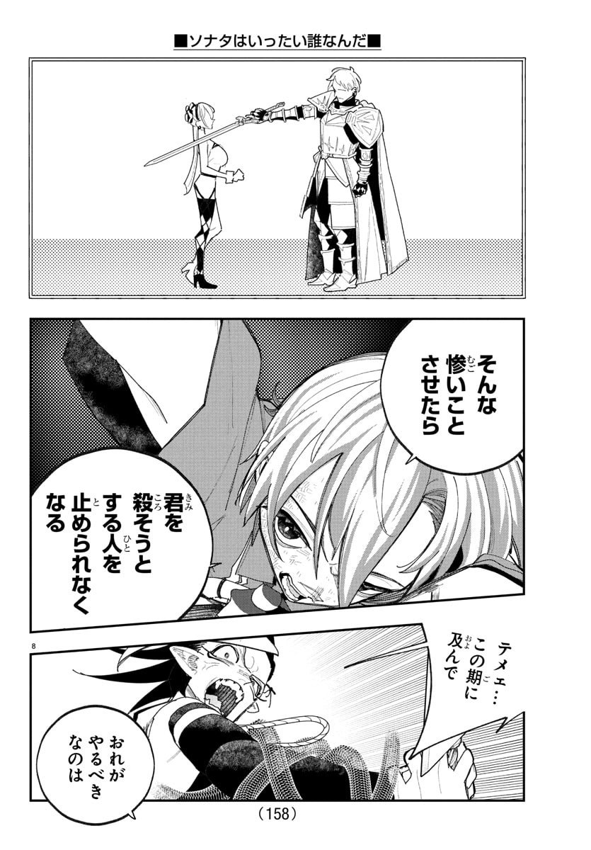 Sonata wa Ittai Dare Nanda - Chapter 13 - Page 9