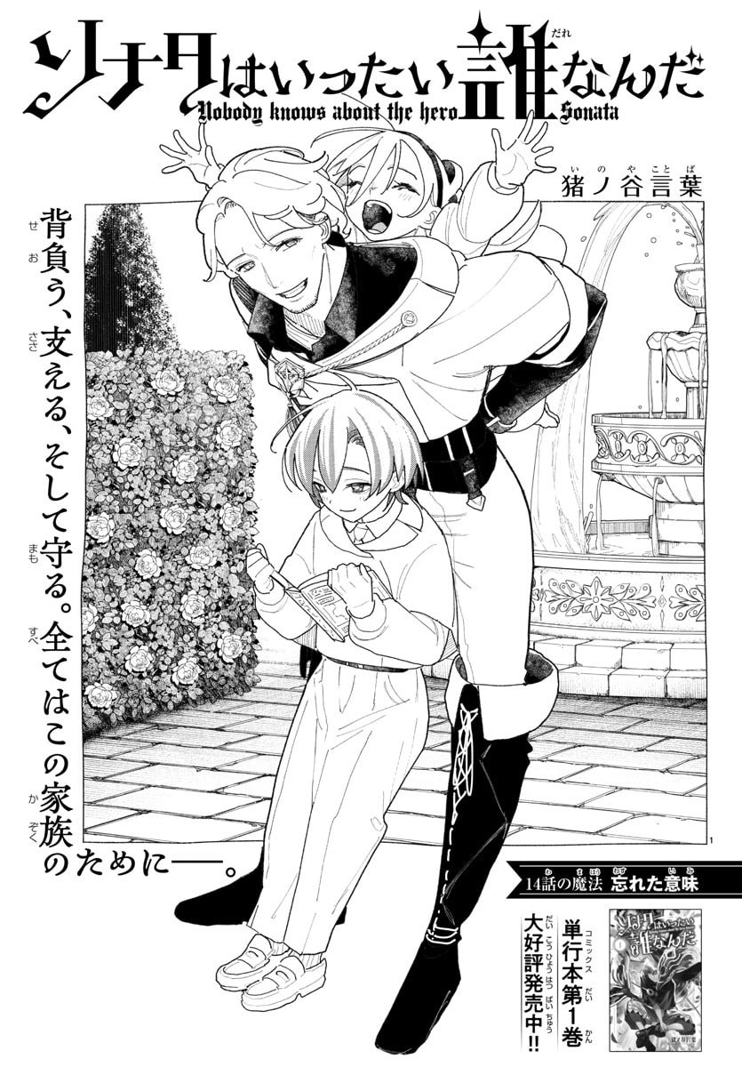 Sonata wa Ittai Dare Nanda - Chapter 14 - Page 1