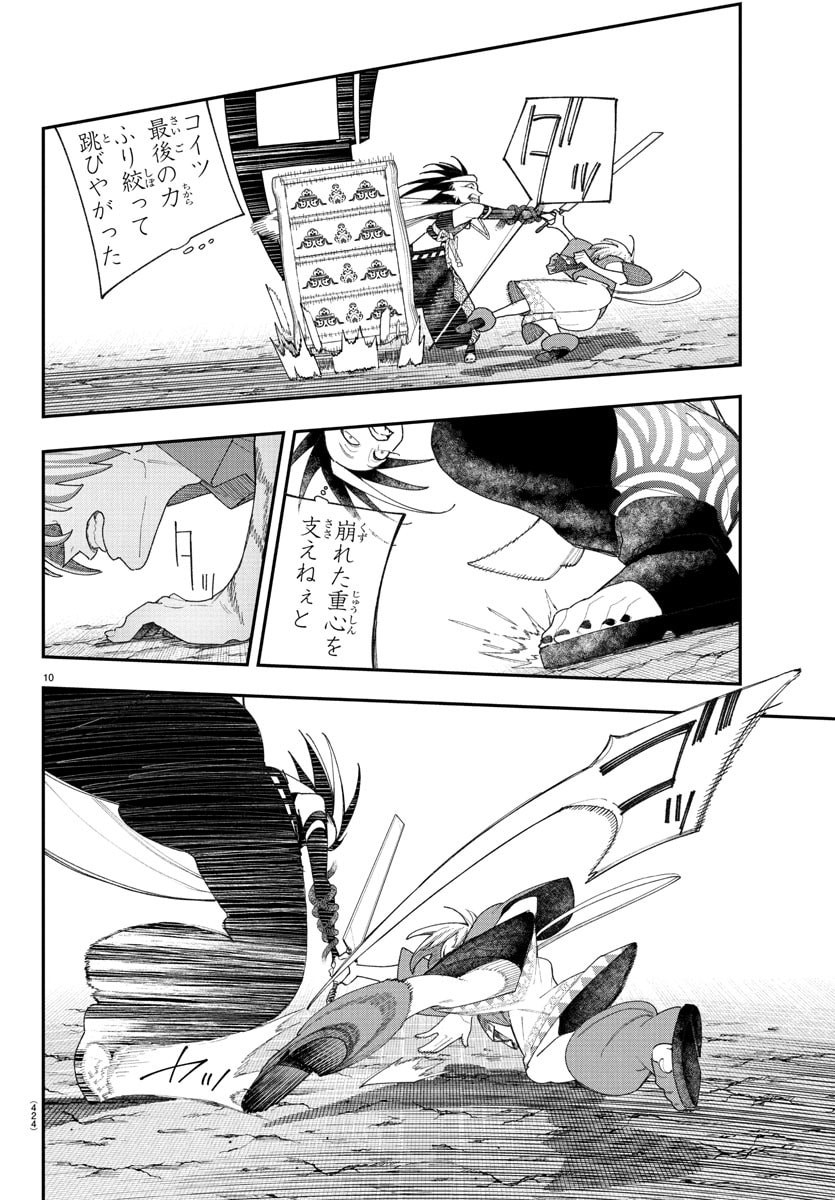 Sonata wa Ittai Dare Nanda - Chapter 14 - Page 10