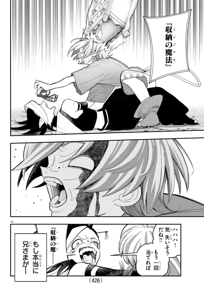 Sonata wa Ittai Dare Nanda - Chapter 14 - Page 12