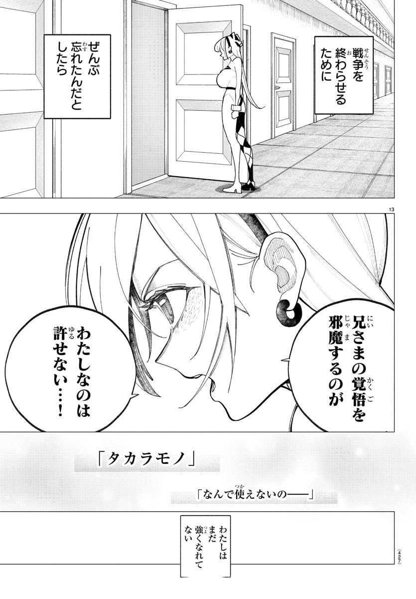 Sonata wa Ittai Dare Nanda - Chapter 14 - Page 13