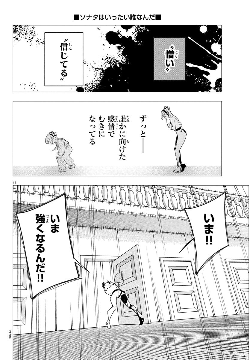 Sonata wa Ittai Dare Nanda - Chapter 14 - Page 14