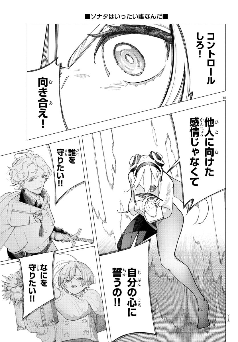 Sonata wa Ittai Dare Nanda - Chapter 14 - Page 15