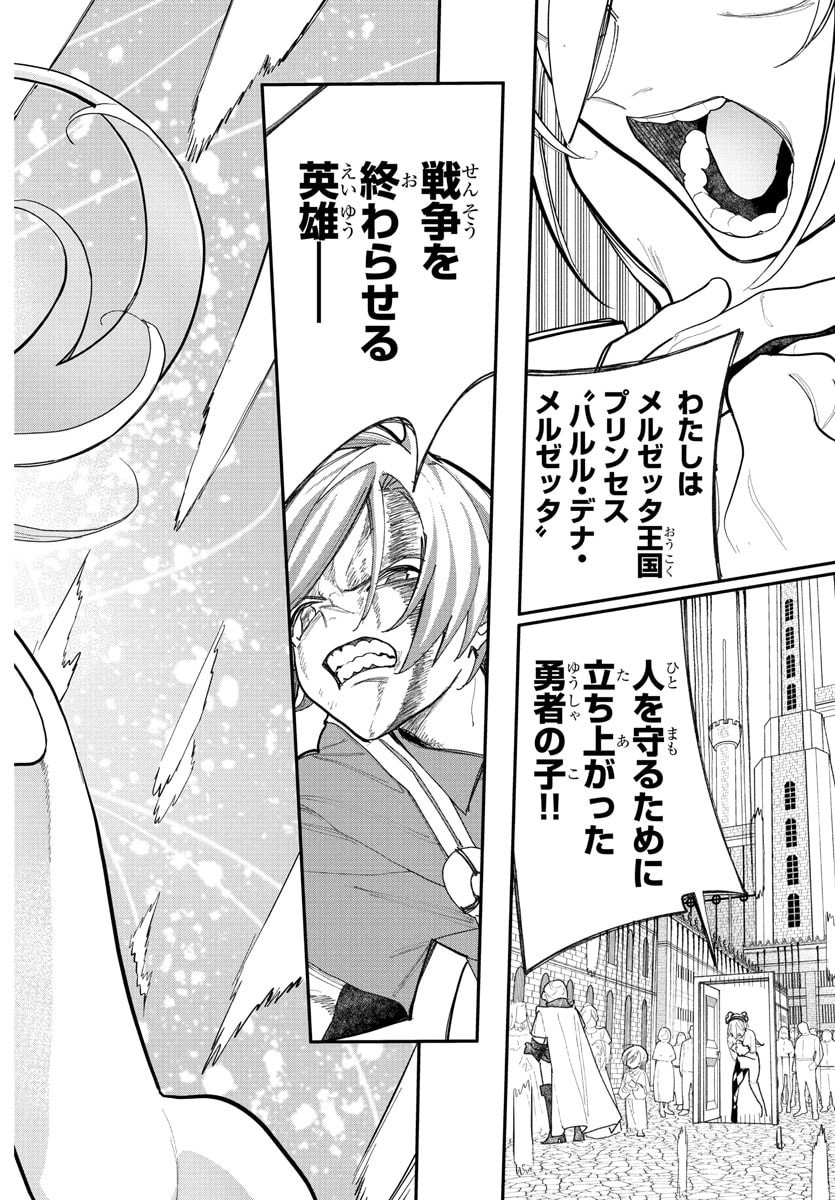 Sonata wa Ittai Dare Nanda - Chapter 14 - Page 16