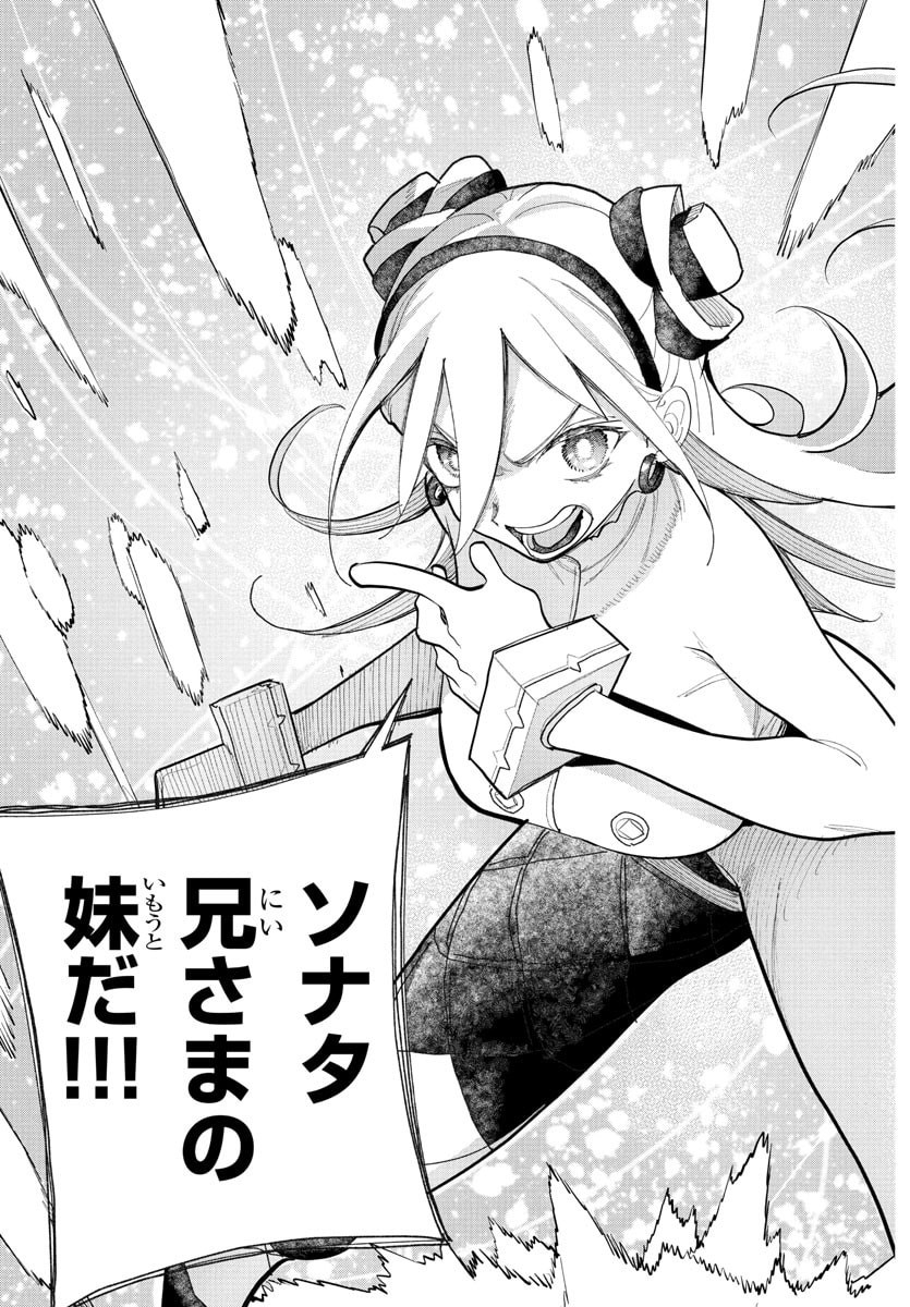 Sonata wa Ittai Dare Nanda - Chapter 14 - Page 17