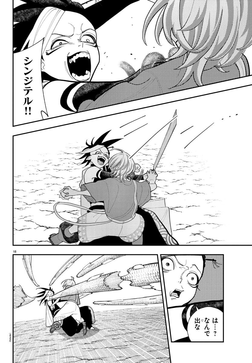 Sonata wa Ittai Dare Nanda - Chapter 14 - Page 18