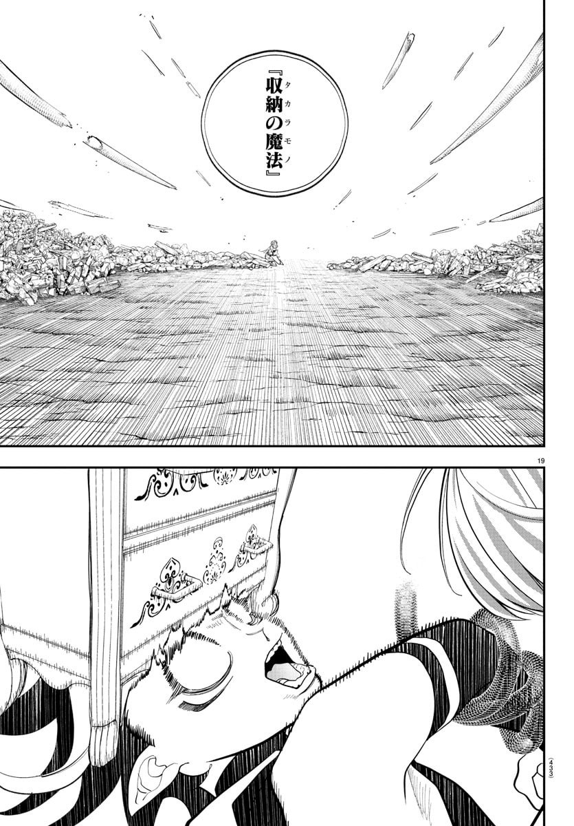 Sonata wa Ittai Dare Nanda - Chapter 14 - Page 19