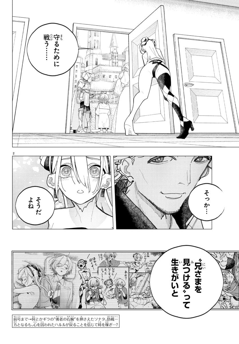 Sonata wa Ittai Dare Nanda - Chapter 14 - Page 2