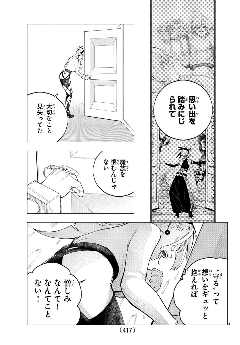 Sonata wa Ittai Dare Nanda - Chapter 14 - Page 3