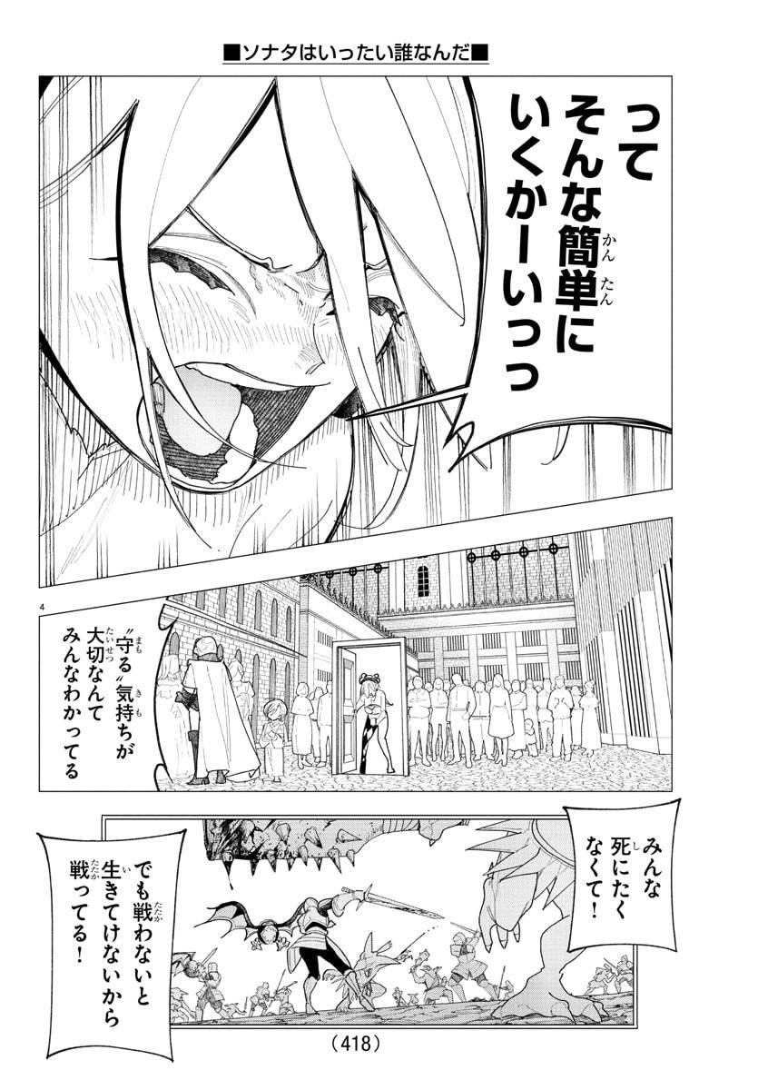 Sonata wa Ittai Dare Nanda - Chapter 14 - Page 4