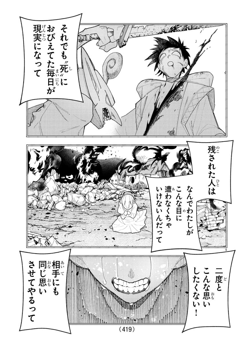 Sonata wa Ittai Dare Nanda - Chapter 14 - Page 5