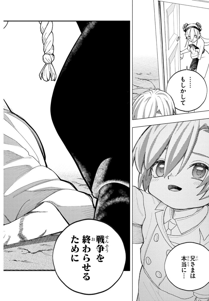 Sonata wa Ittai Dare Nanda - Chapter 14 - Page 8