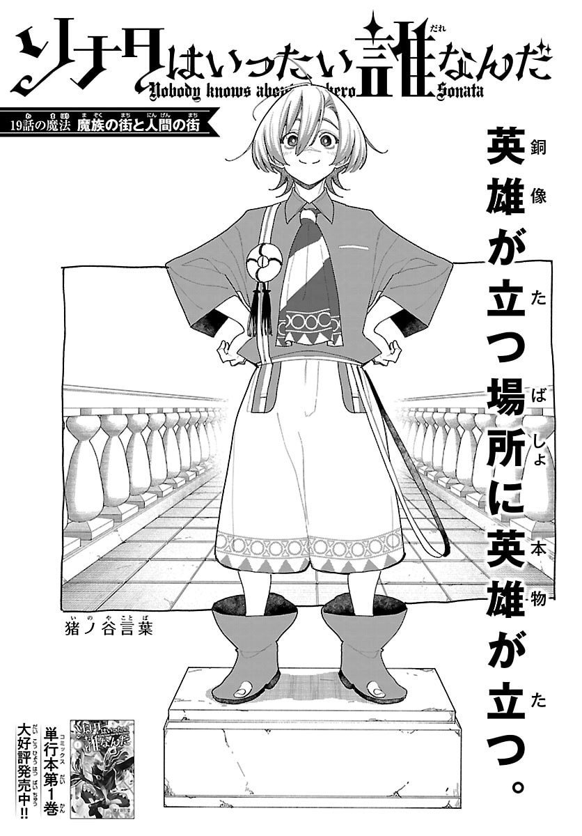 Sonata wa Ittai Dare Nanda - Chapter 19 - Page 1