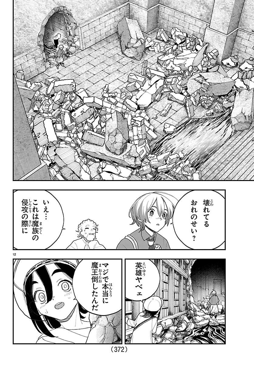 Sonata wa Ittai Dare Nanda - Chapter 19 - Page 12