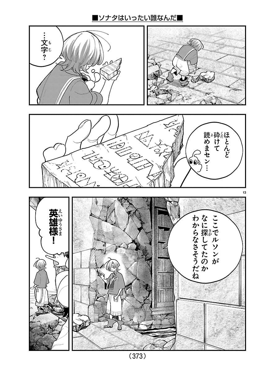 Sonata wa Ittai Dare Nanda - Chapter 19 - Page 13