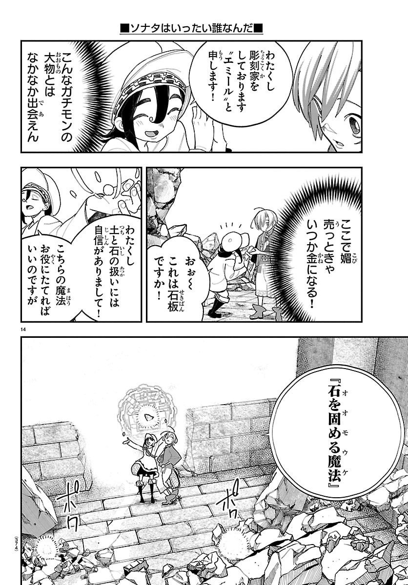 Sonata wa Ittai Dare Nanda - Chapter 19 - Page 14