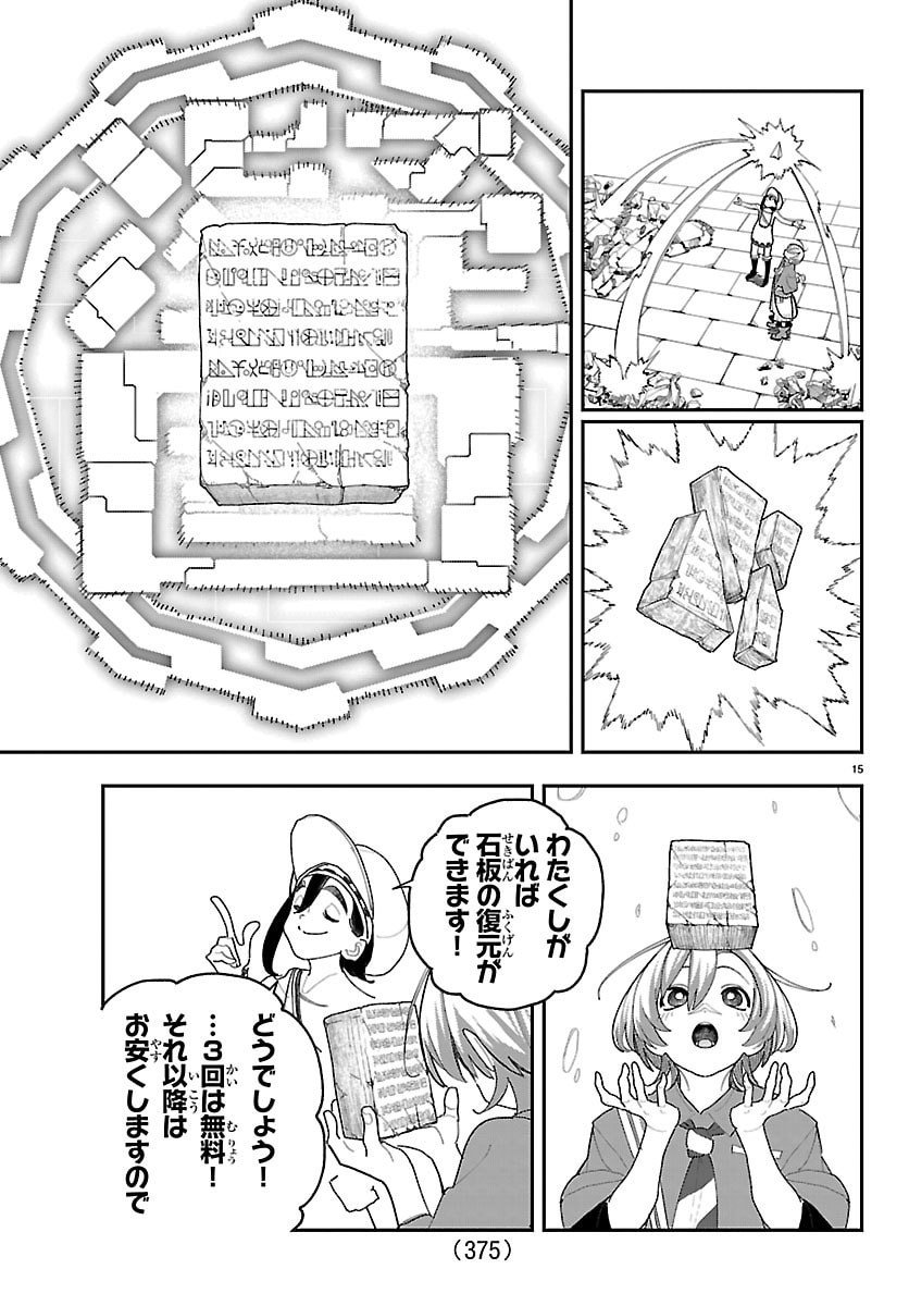 Sonata wa Ittai Dare Nanda - Chapter 19 - Page 15