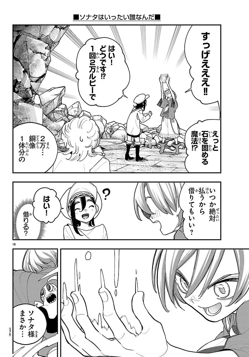 Sonata wa Ittai Dare Nanda - Chapter 19 - Page 16