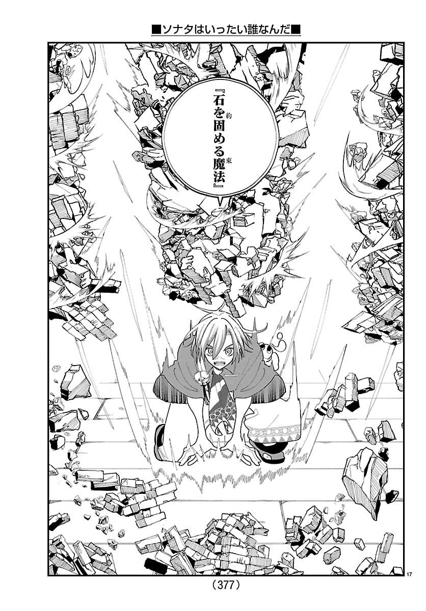 Sonata wa Ittai Dare Nanda - Chapter 19 - Page 17