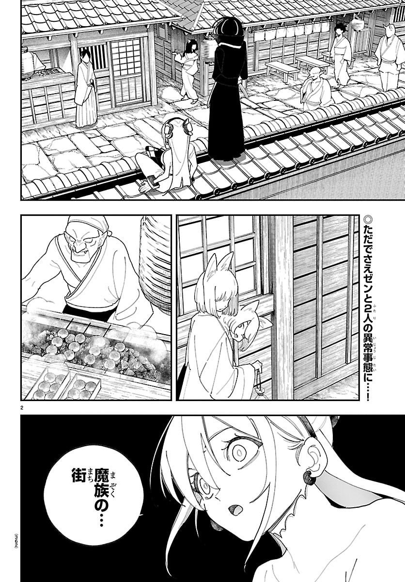 Sonata wa Ittai Dare Nanda - Chapter 19 - Page 2