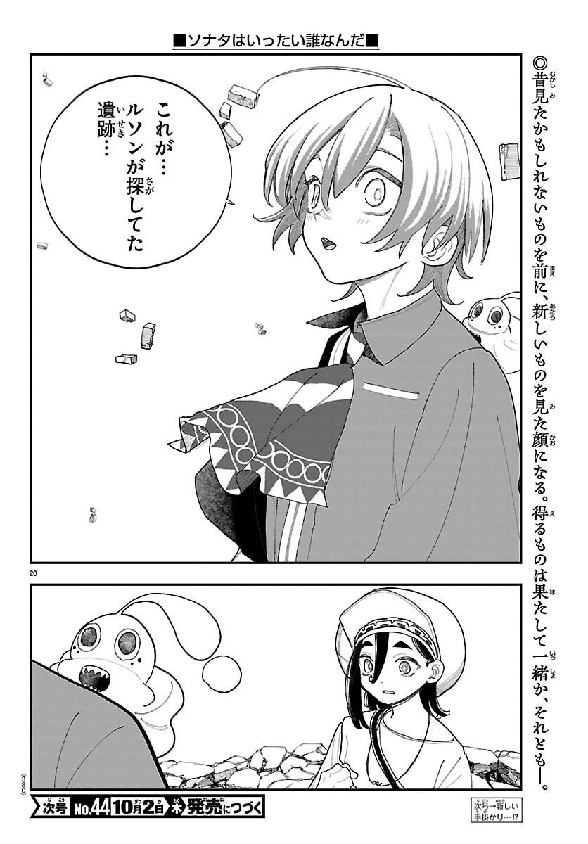 Sonata wa Ittai Dare Nanda - Chapter 19 - Page 20