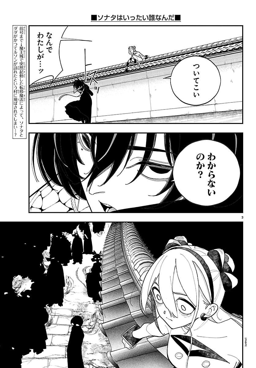 Sonata wa Ittai Dare Nanda - Chapter 19 - Page 3