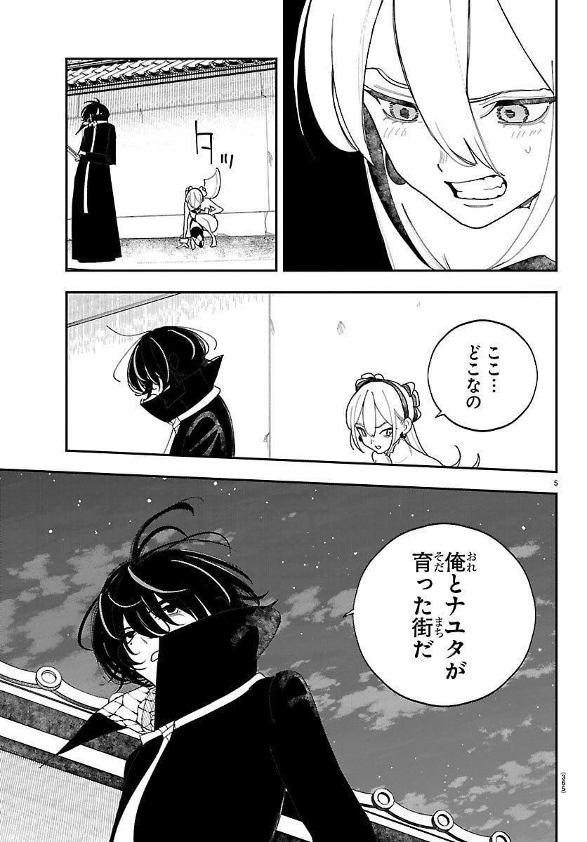 Sonata wa Ittai Dare Nanda - Chapter 19 - Page 5