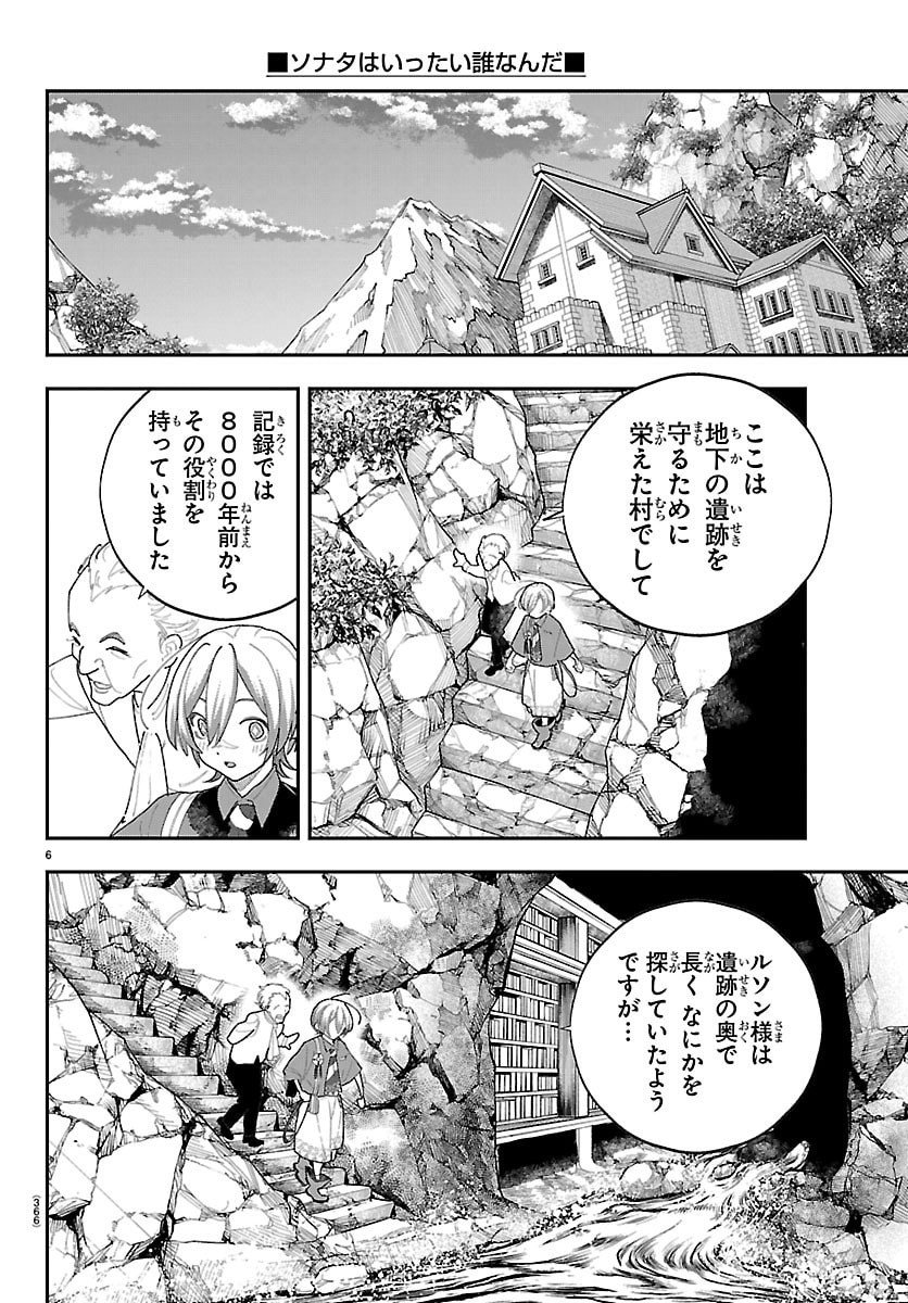 Sonata wa Ittai Dare Nanda - Chapter 19 - Page 6