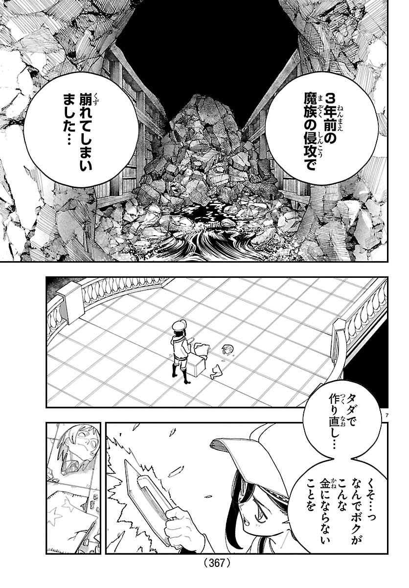 Sonata wa Ittai Dare Nanda - Chapter 19 - Page 7