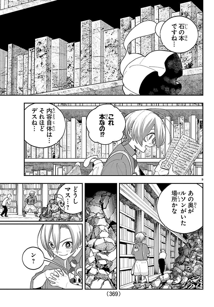 Sonata wa Ittai Dare Nanda - Chapter 19 - Page 9