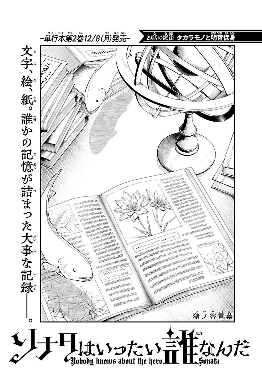 Sonata wa Ittai Dare Nanda - Chapter 29 - Page 1