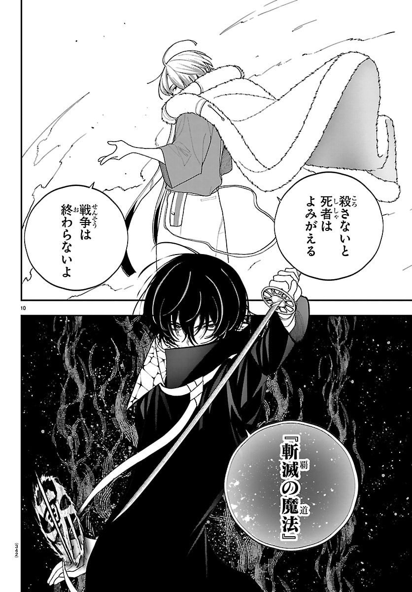 Sonata wa Ittai Dare Nanda - Chapter 29 - Page 10
