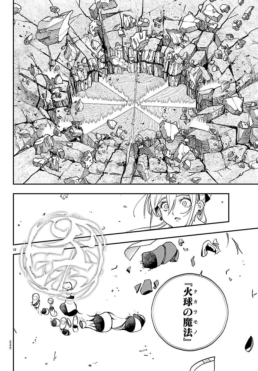 Sonata wa Ittai Dare Nanda - Chapter 29 - Page 12