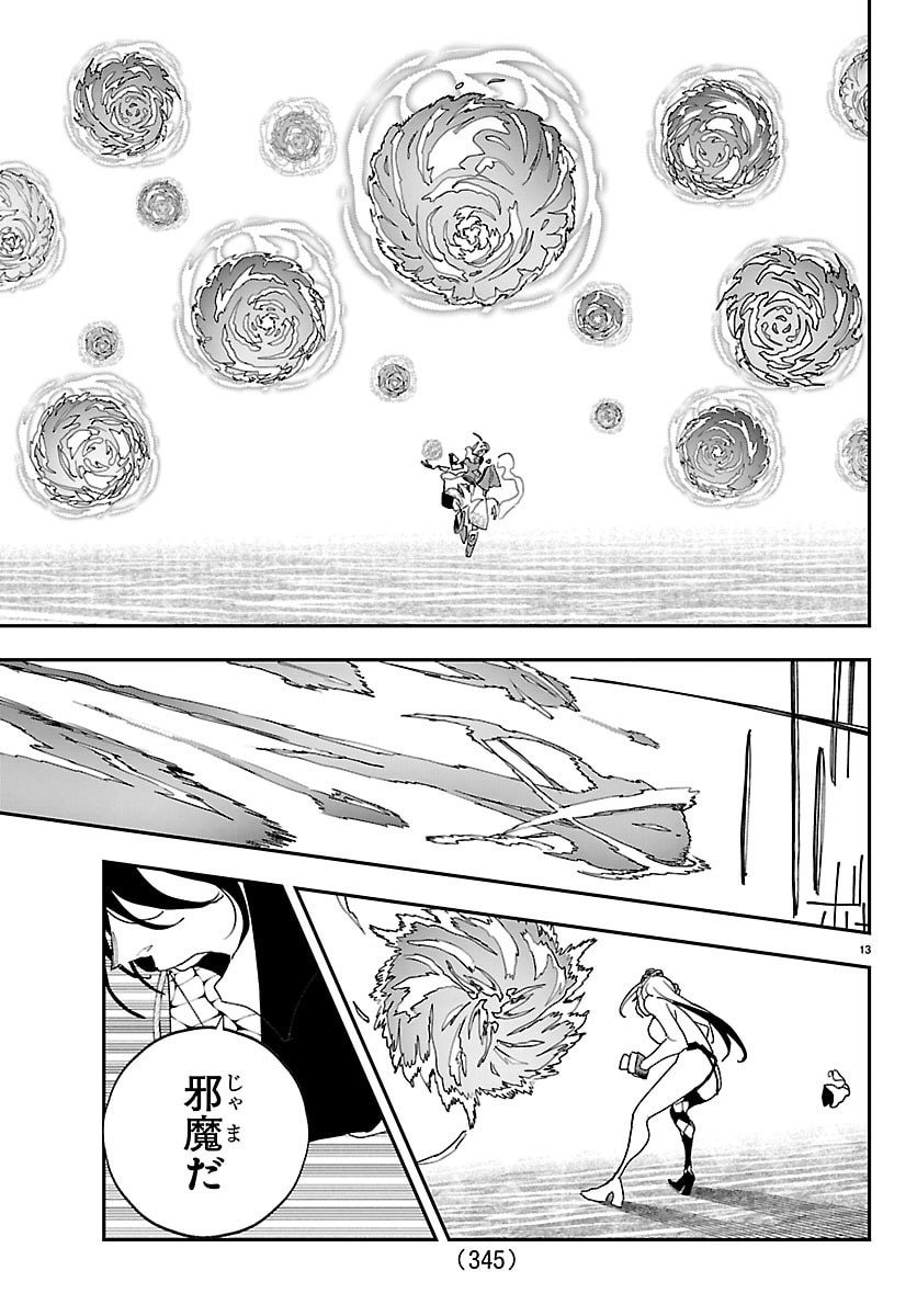 Sonata wa Ittai Dare Nanda - Chapter 29 - Page 13