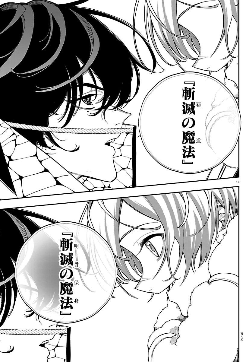 Sonata wa Ittai Dare Nanda - Chapter 29 - Page 15