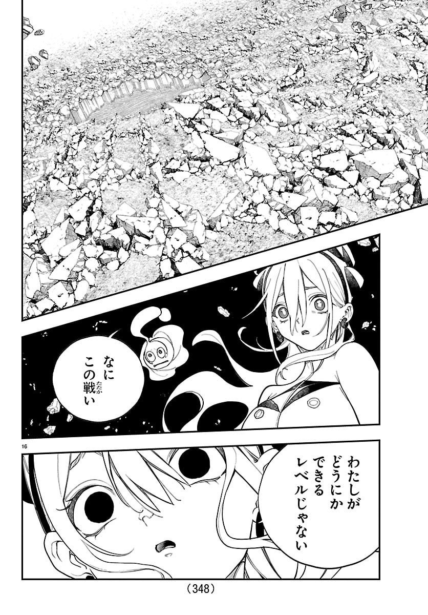 Sonata wa Ittai Dare Nanda - Chapter 29 - Page 16