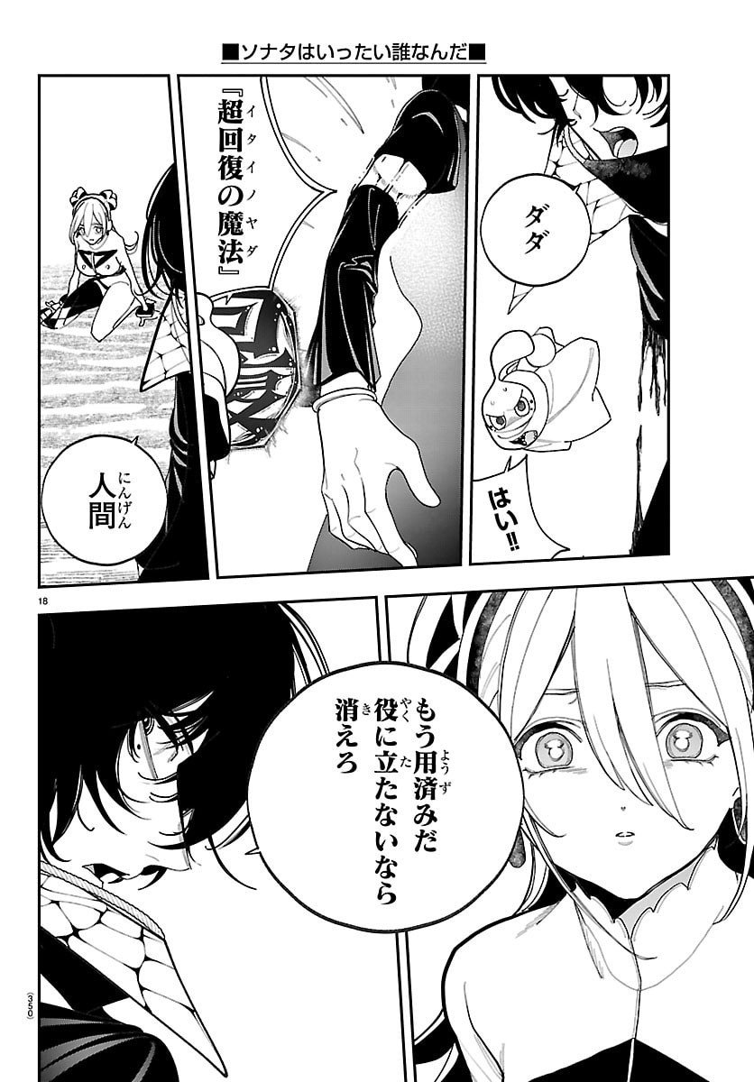 Sonata wa Ittai Dare Nanda - Chapter 29 - Page 18