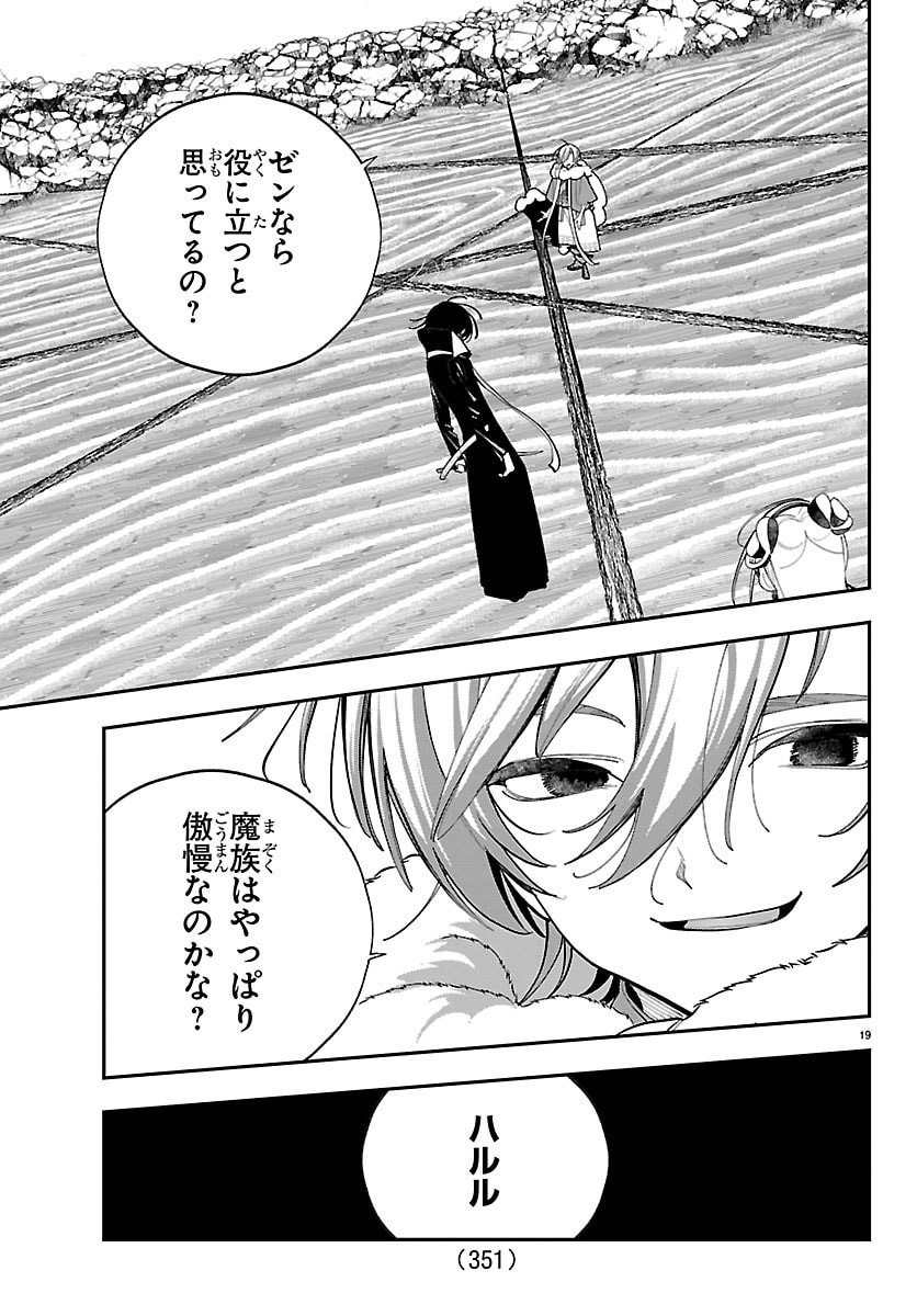 Sonata wa Ittai Dare Nanda - Chapter 29 - Page 19