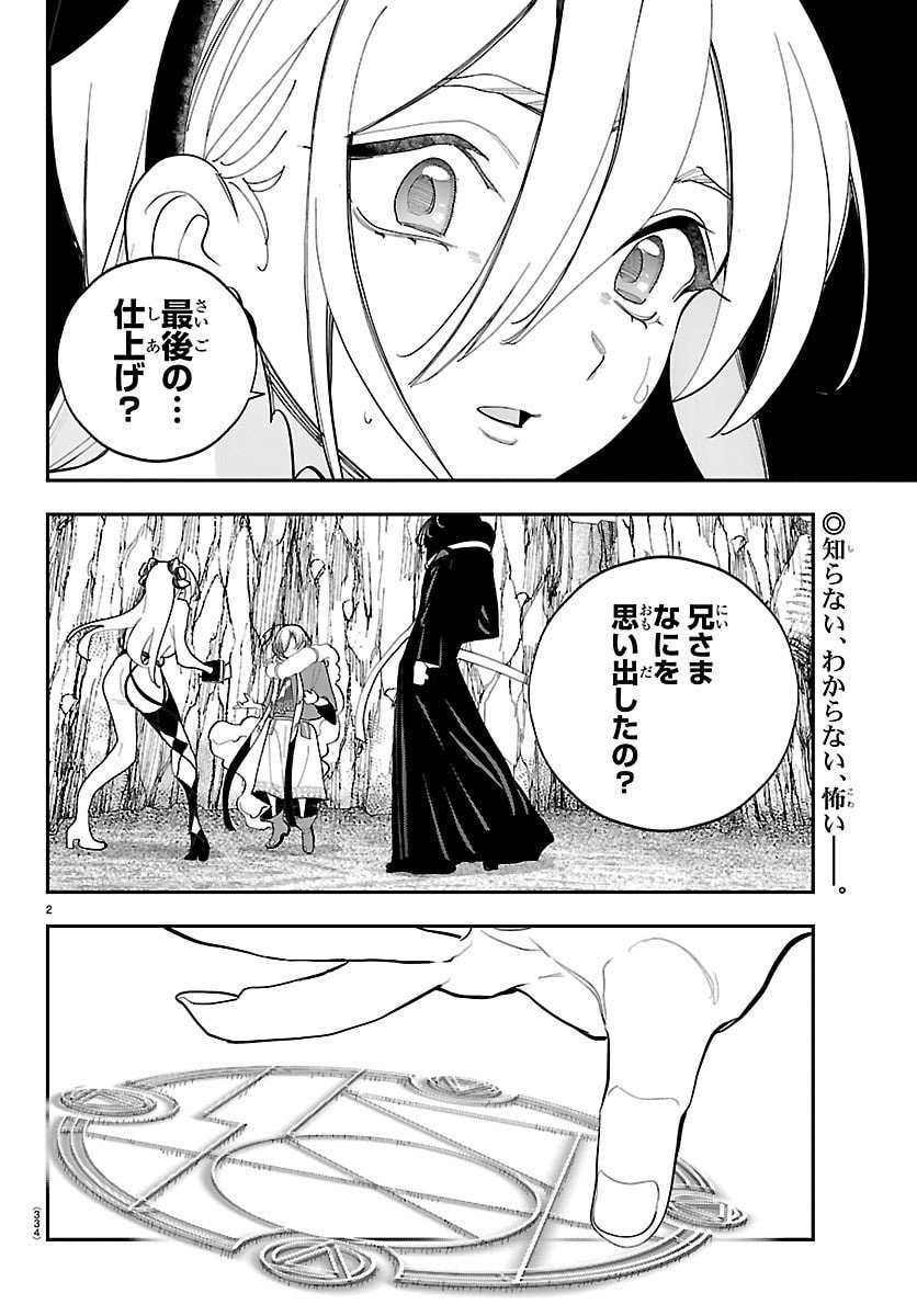 Sonata wa Ittai Dare Nanda - Chapter 29 - Page 2
