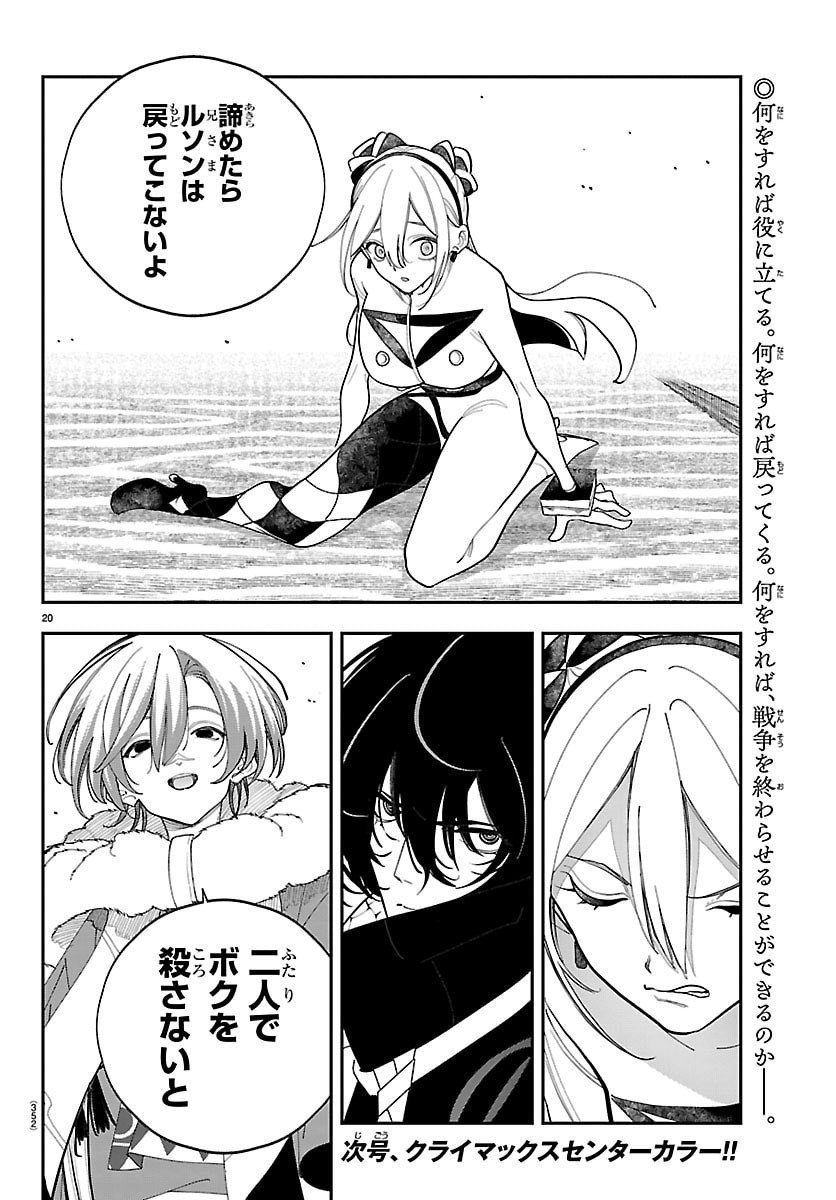 Sonata wa Ittai Dare Nanda - Chapter 29 - Page 20